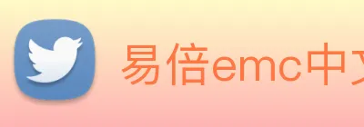 易倍emc中文官网 Logo